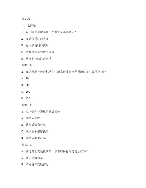 交通安全教育考试答案(3篇)