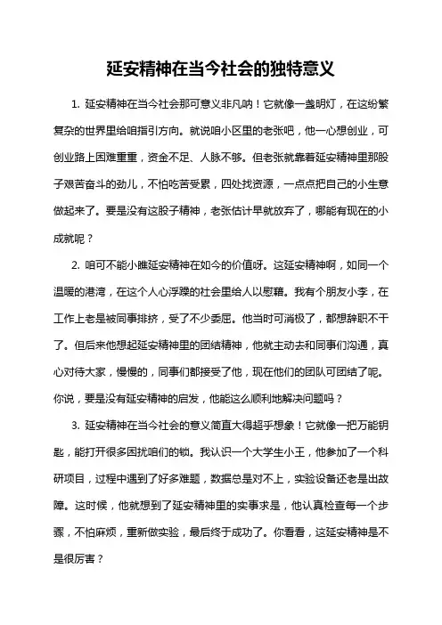 延安精神在当今社会的独特意义