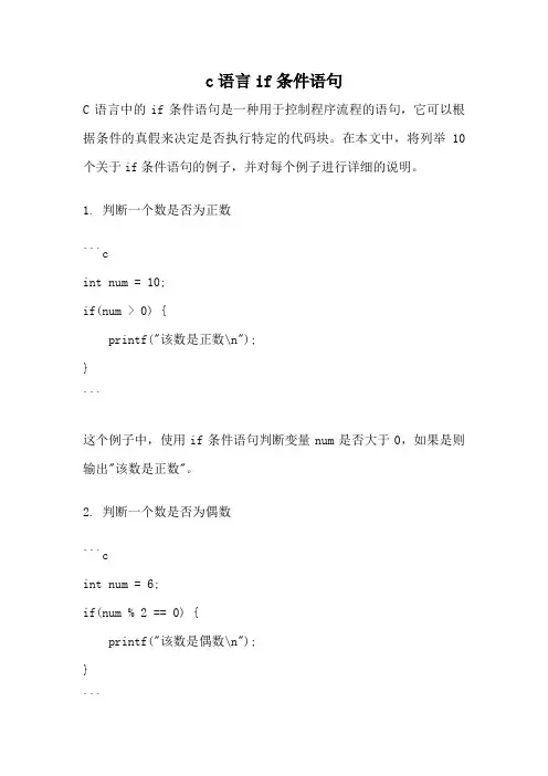 c语言if条件语句
