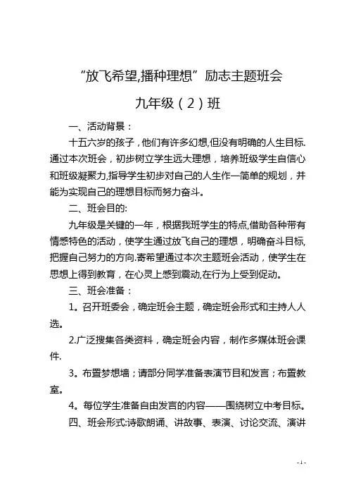 九年级励志教育主题班会