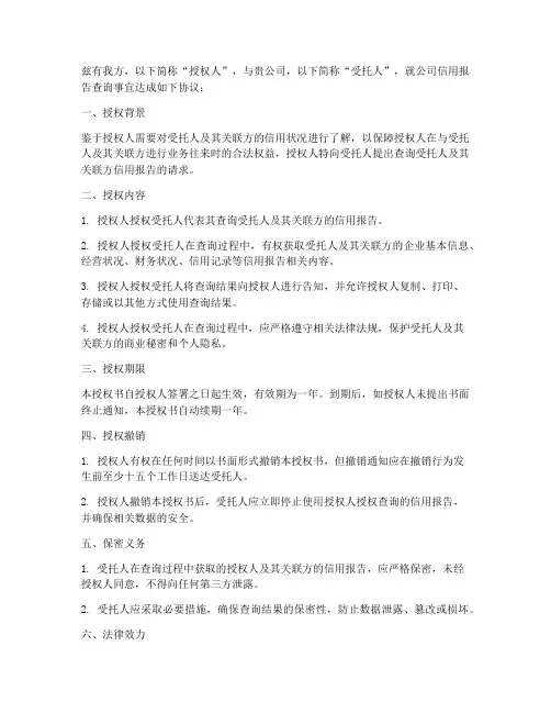 公司信用报告查询授权书