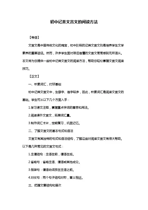 初中记类文言文的阅读方法