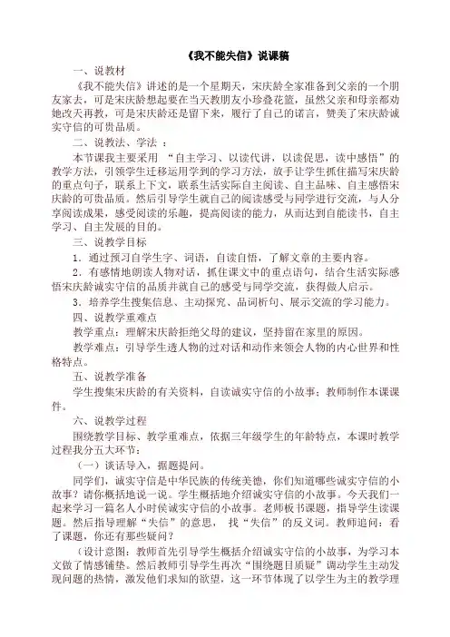 2020新教材统编版三年级语文下册21.我不能失信(说课稿)