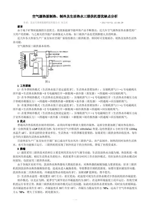 三联供优缺点