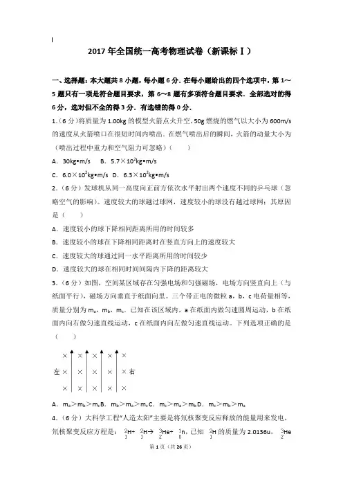 2017年物理真题及解析_2017年全国统一高考物理试卷(新课标ⅰ)