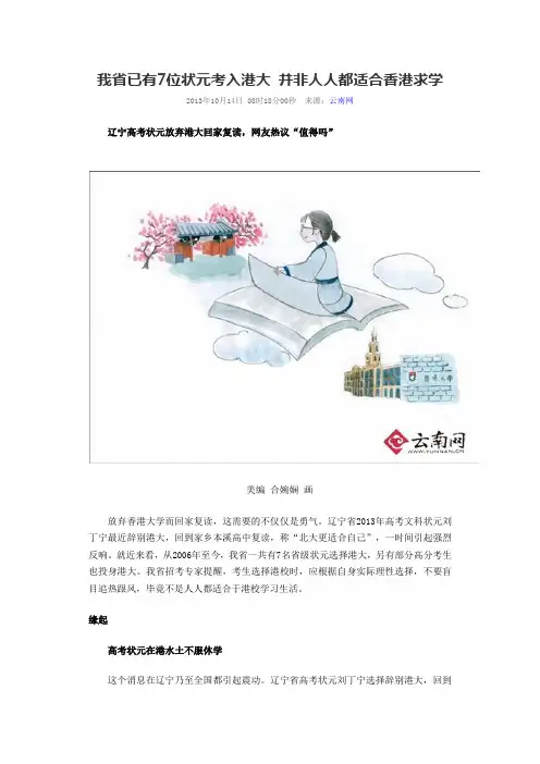 我省已有7位状元考入港大 并非人人都适合香港求学