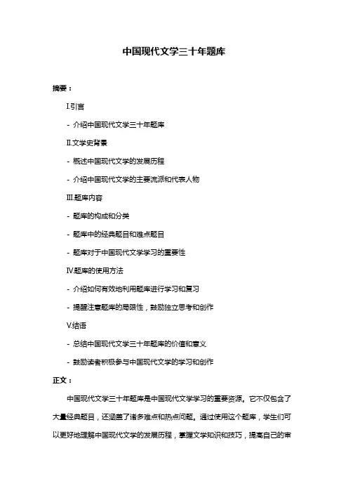中国现代文学三十年题库