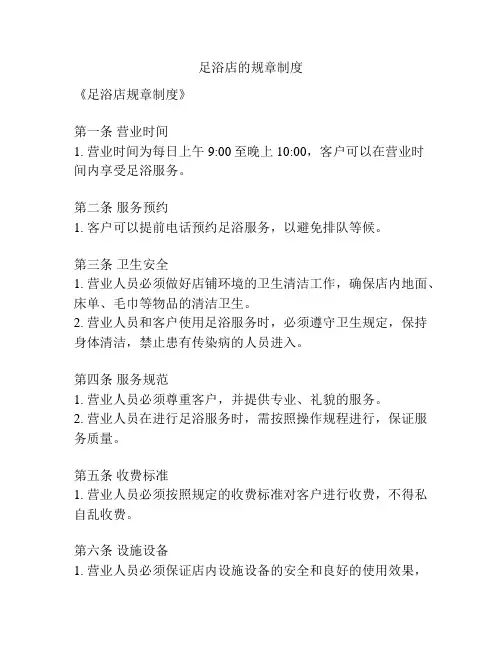 足浴店的规章制度
