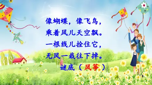 部编版全国优质课一等奖小学语文二年级下册《古诗二首村居咏柳》完美版课件
