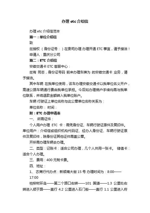 办理etc介绍信范本