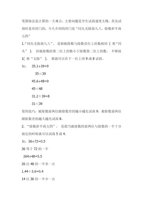 除法试商技巧同头无除商九八