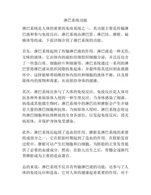 淋巴系统功能