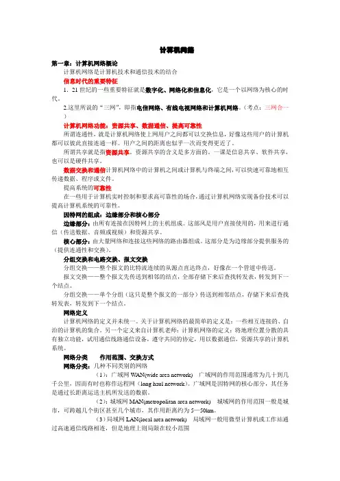 计算机网络复习知识点总结