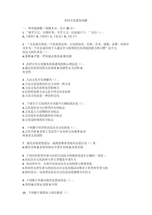 农村文化建设试题及答案