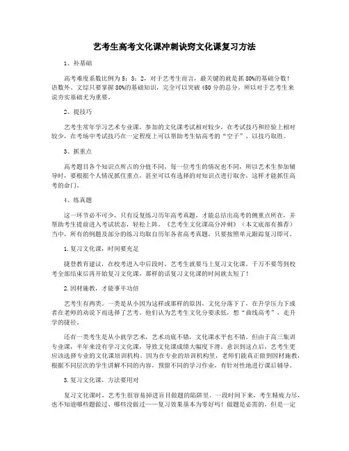 艺考生高考文化课冲刺诀窍文化课复习方法