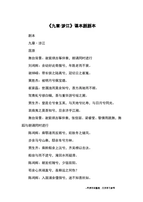 《九章·涉江》课本剧剧本_续写改写