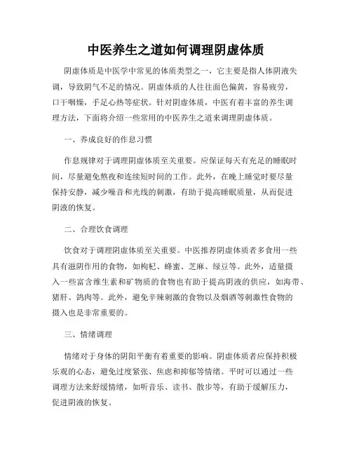 中医养生之道如何调理阴虚体质