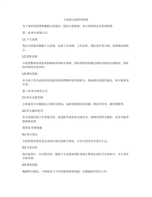 小组积分制管理制度