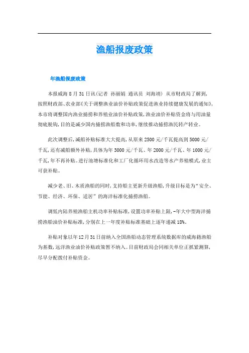 渔船报废政策
