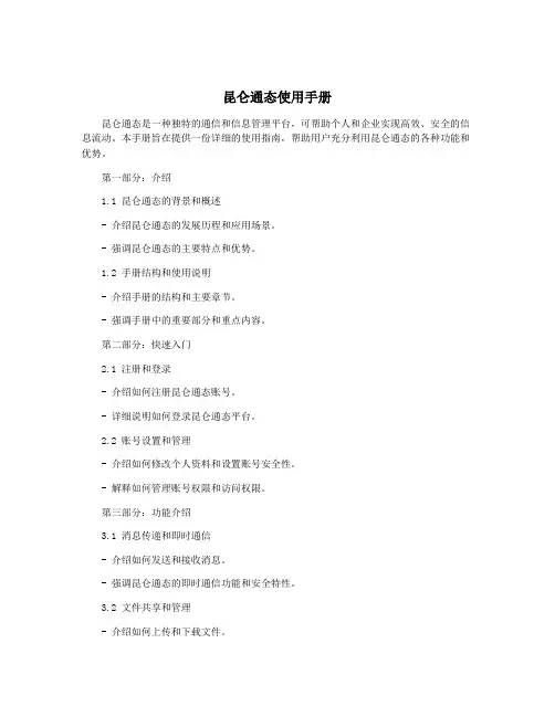 昆仑通态使用手册