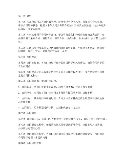 公司各类型合同管理制度