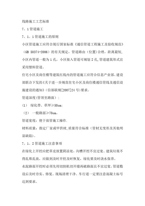 线路施工工艺标准