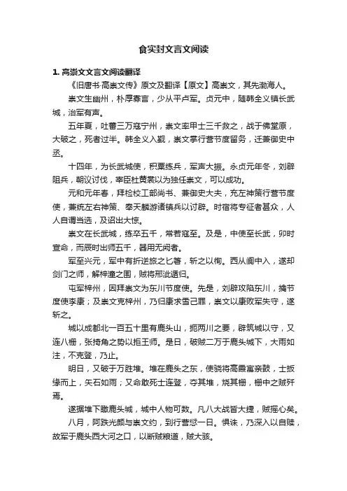 食实封文言文阅读