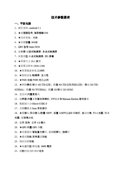 采购设备的技术参数及标准配置要求