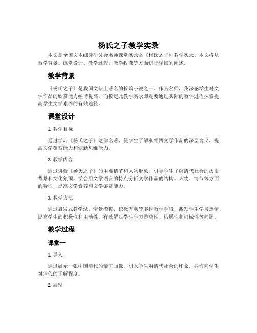《杨氏之子》教学实录(全国文本细读研讨会名师课堂实录)
