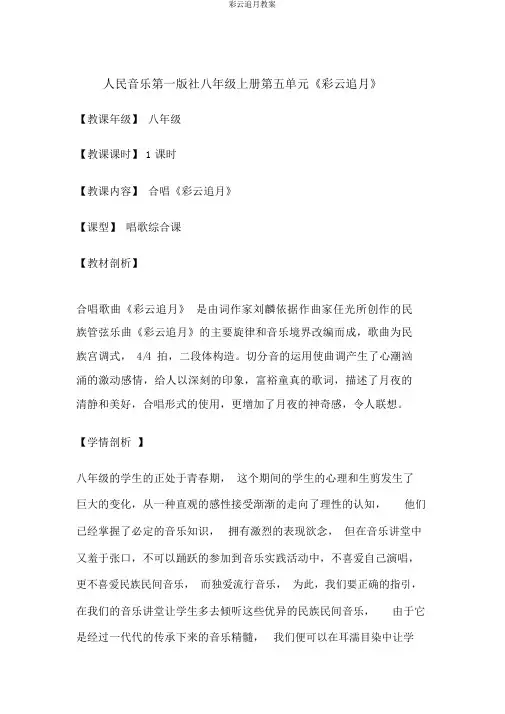 彩云追月教案