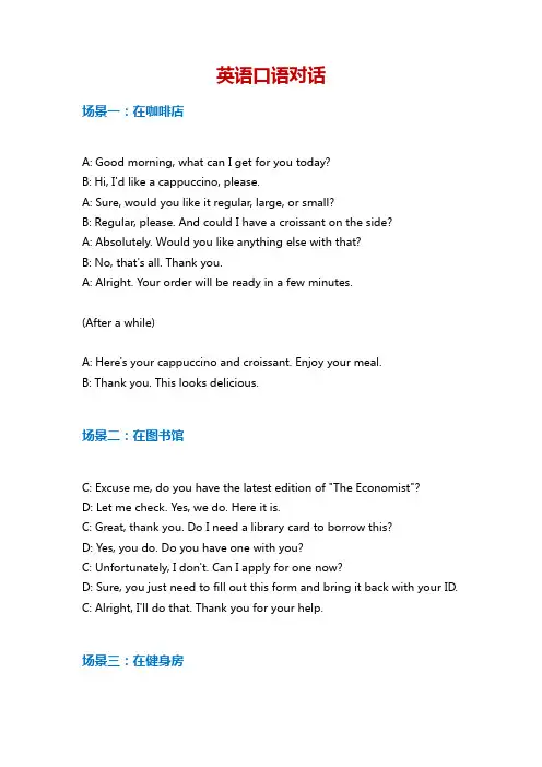 英语口语对话 pdf