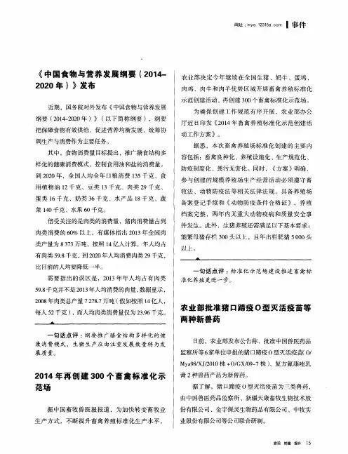 农业部批准猪口蹄疫0型灭活疫苗等两种新兽药