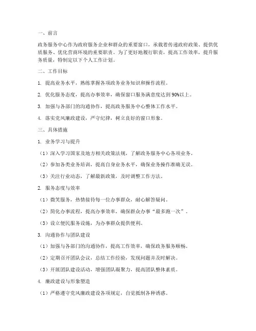 政务服务中心窗口个人工作计划