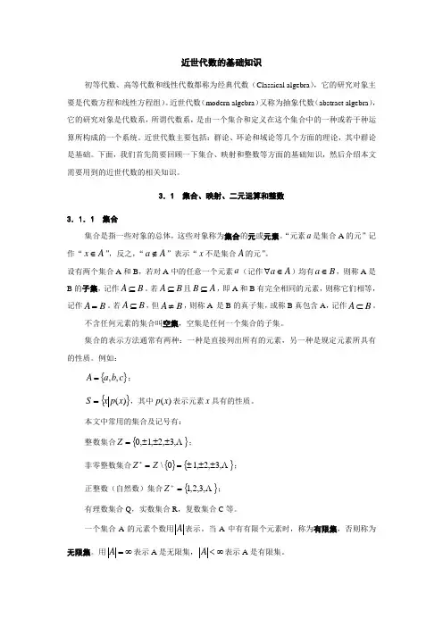 近世代数的基础知识