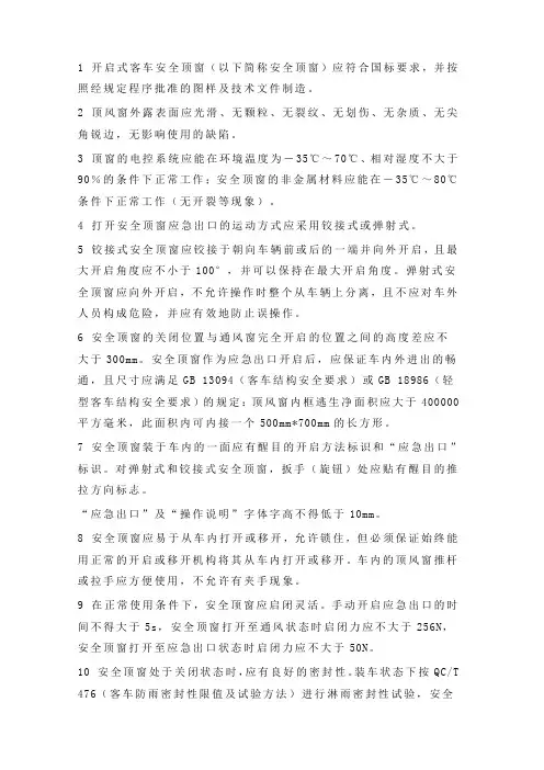 天窗通用技术条件