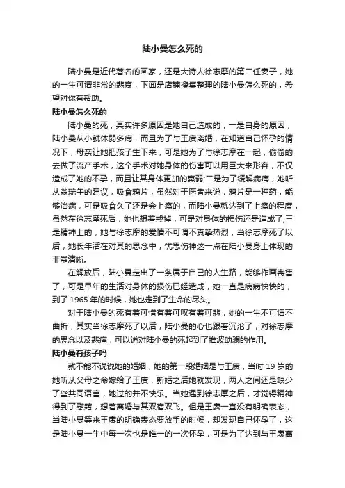 陆小曼怎么死的