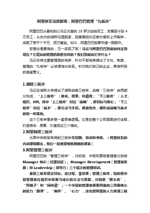 阿里铁军深度解密：阿里巴巴管理“九板斧”
