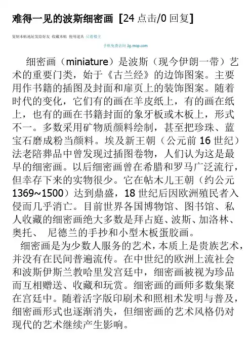 难得一见的波斯细密画