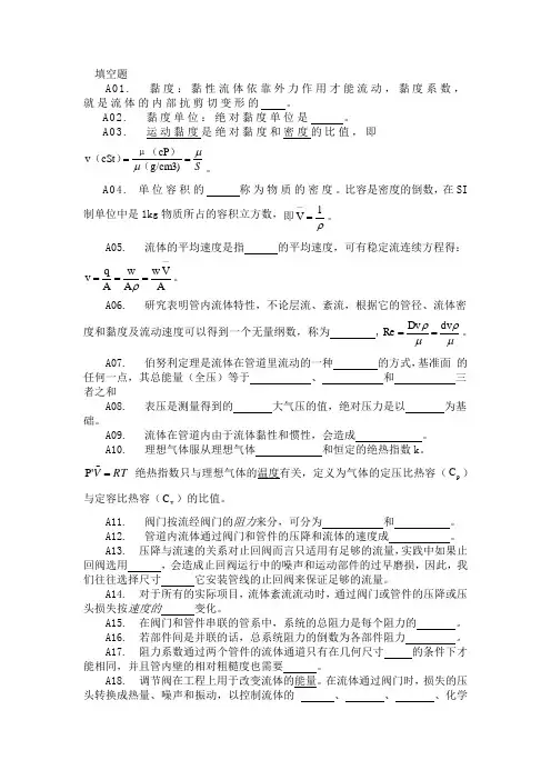 流体流经阀门,管道,管件的考核题