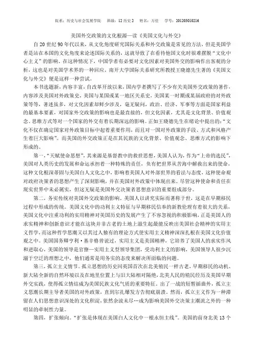 7美国外交政策的文化根源