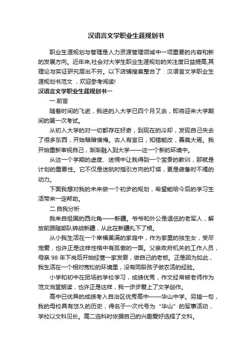 汉语言文学职业生涯规划书