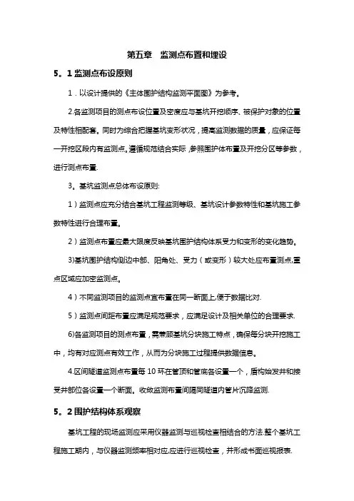 工程基坑监测点布设方案