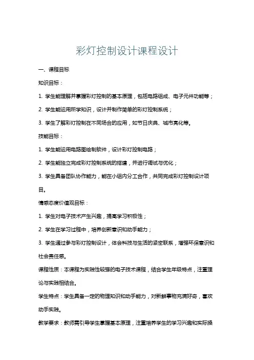 彩灯控制设计课程设计