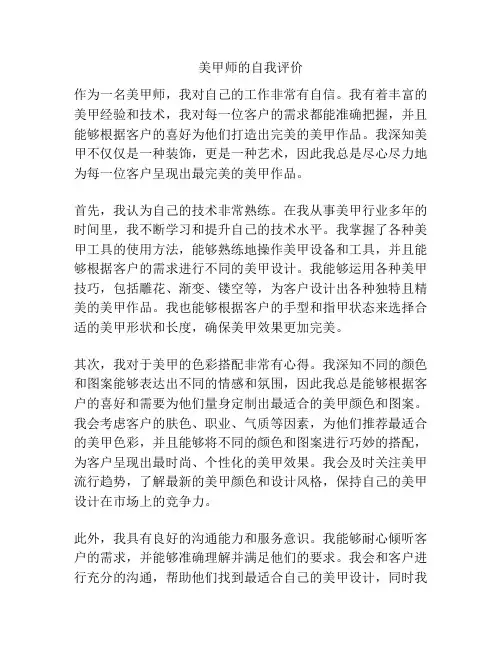 美甲师的自我评价
