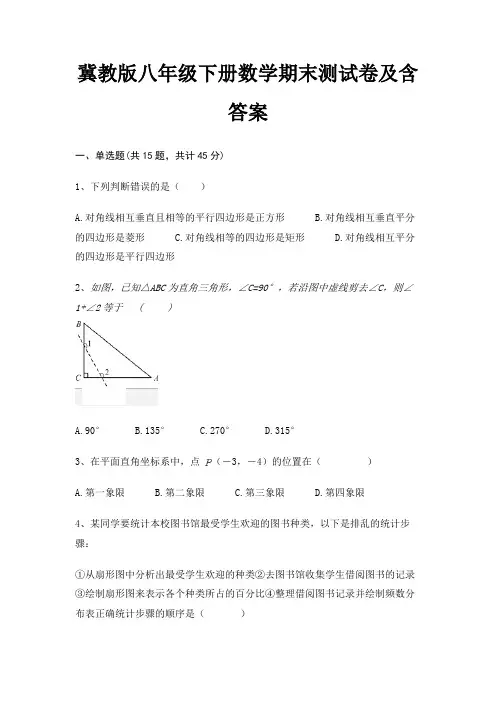 冀教版八年级下册数学期末测试卷及含答案