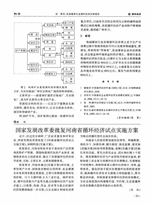 国家发展改革委批复河南省循环经济试点实施方案