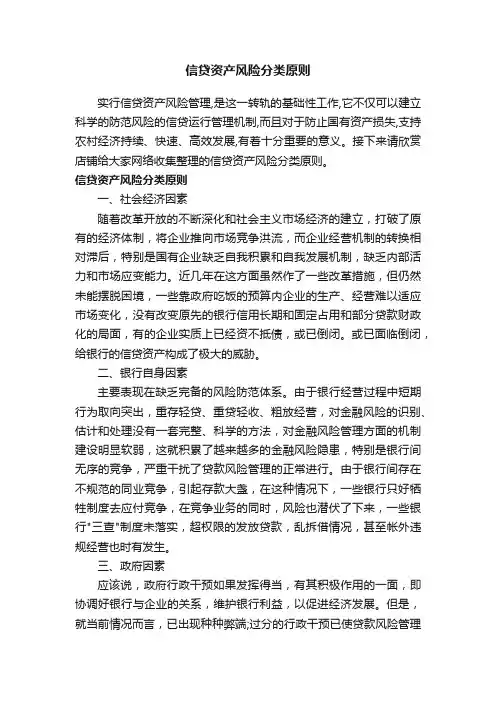 信贷资产风险分类原则