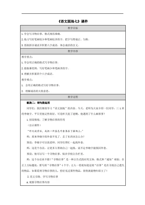 《语文园地七》课件