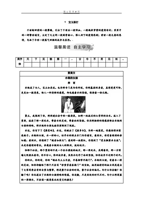 语文 粤教版必修4学案：9 宝玉挨打 含解析