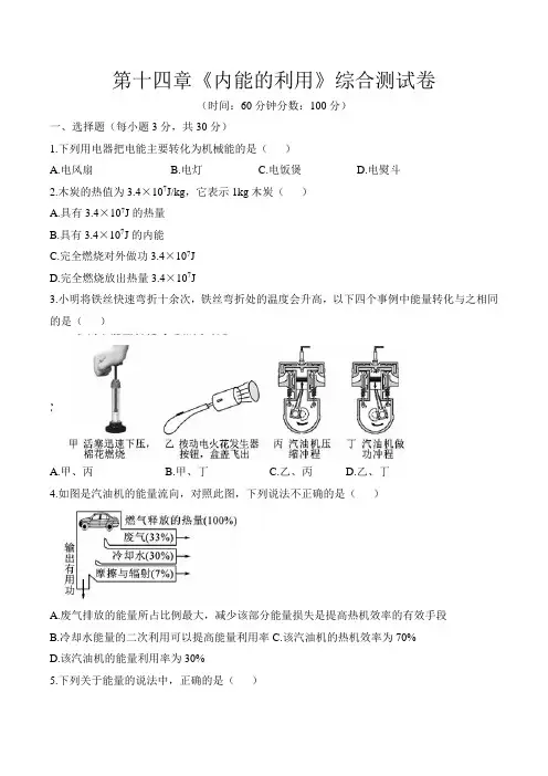 第十四章《内能的利用》综合测试卷2021-2022学年人教版九年级物理全一册